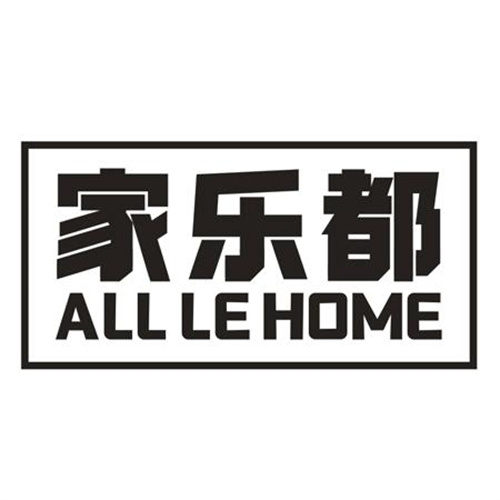 家樂都