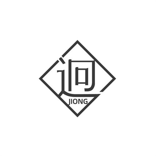 迥