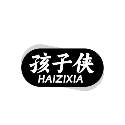 孩子俠