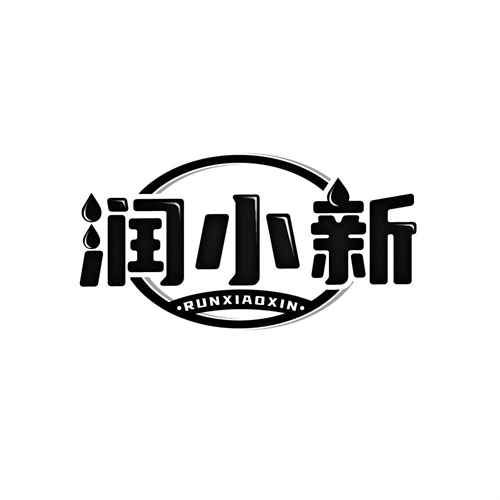 潤小新