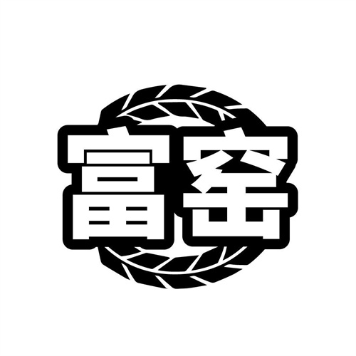 富窯
