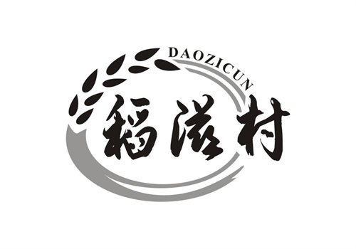 稻滋村