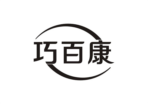 巧百康