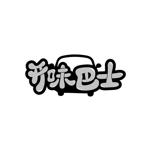 開味巴士