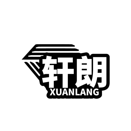 軒朗