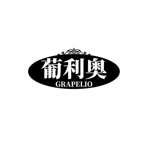 葡利奧