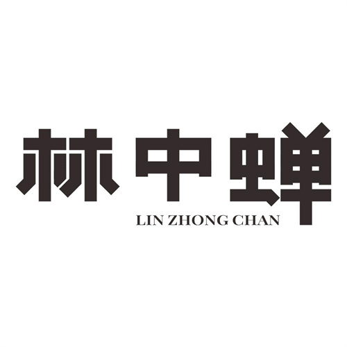 林中蟬