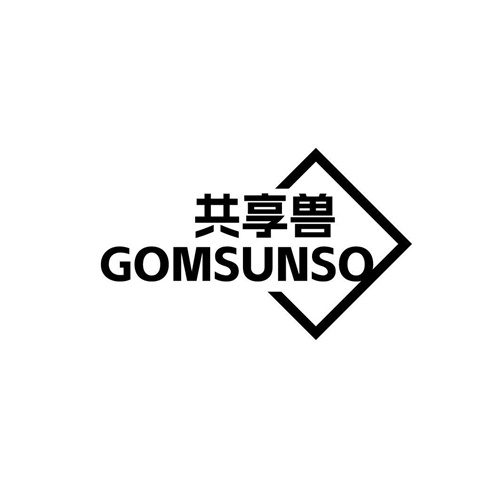 共享獸