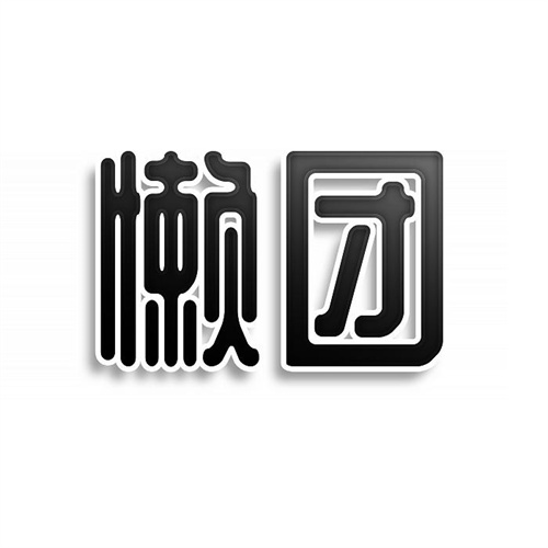 懶團