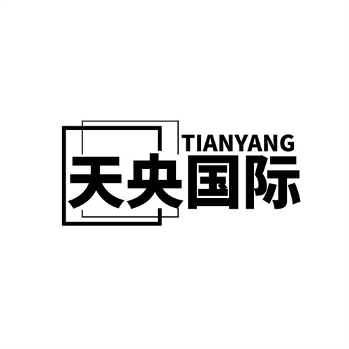 天央國際