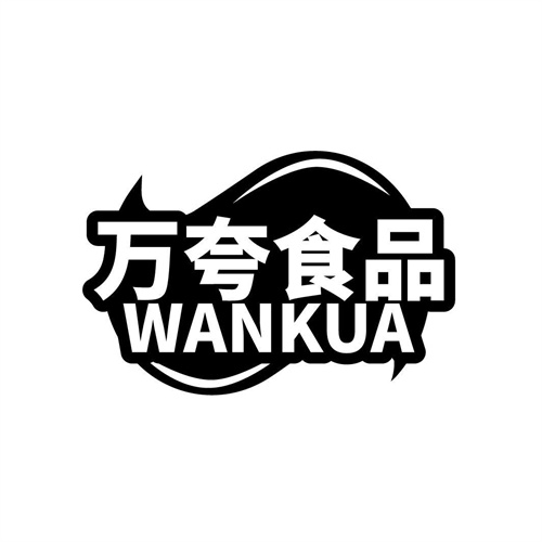 萬夸食品