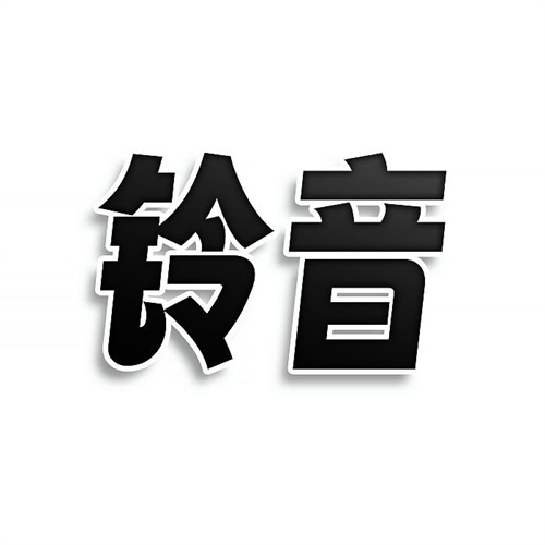 鈴音