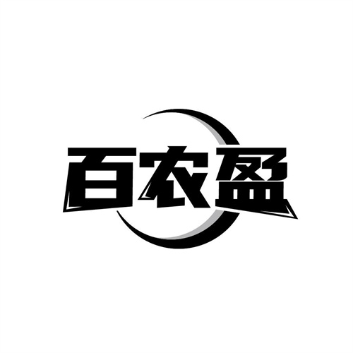 百農盈