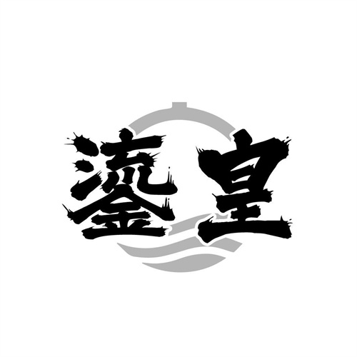鎏皇