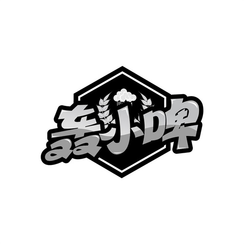 轟小啤