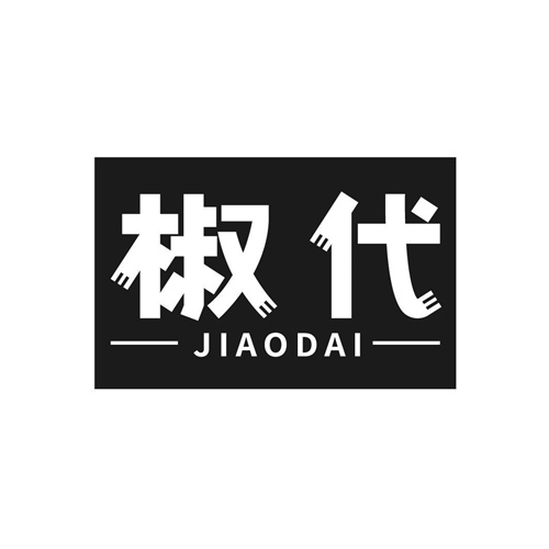 椒代