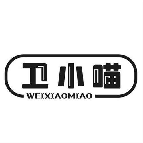 衛小喵