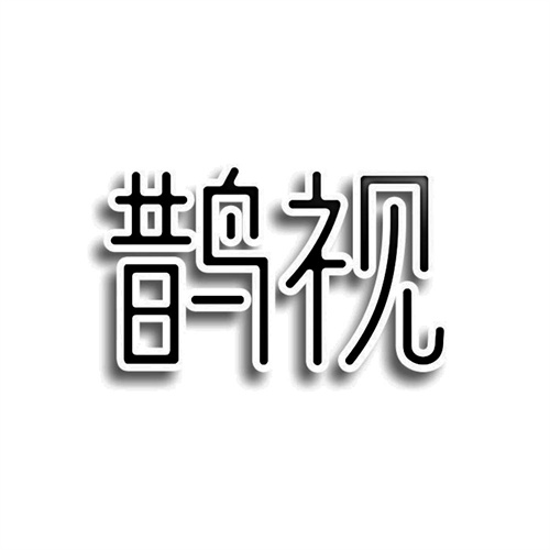 鵲視