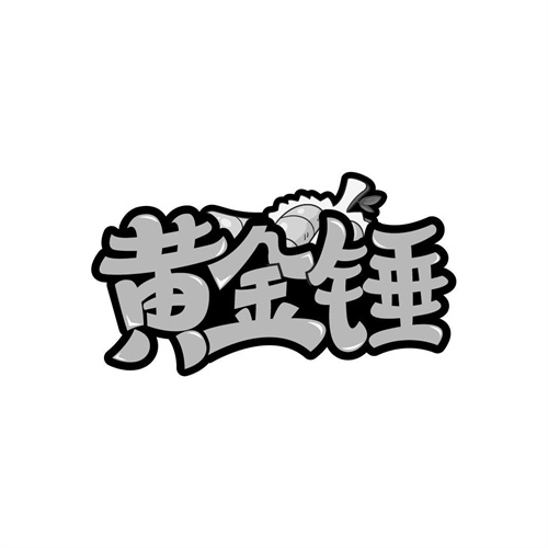 黃金錘