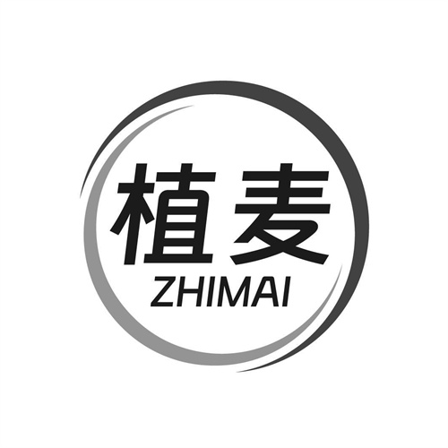植麥