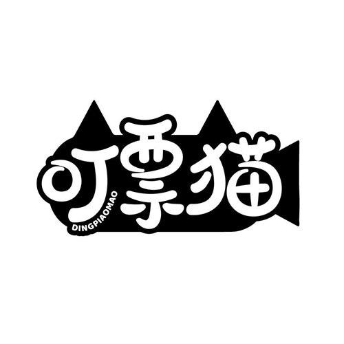 叮票貓