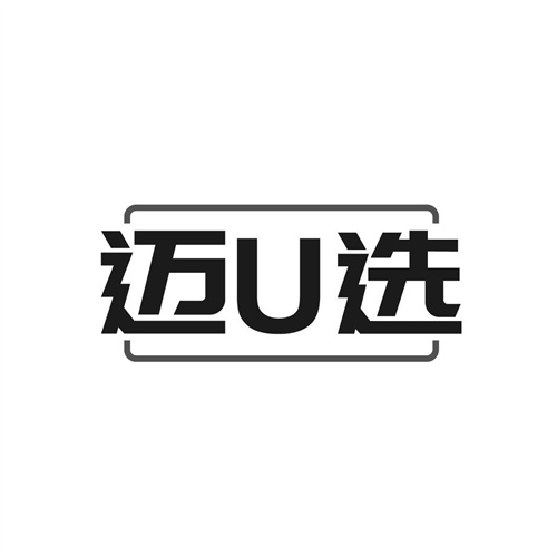 邁U選