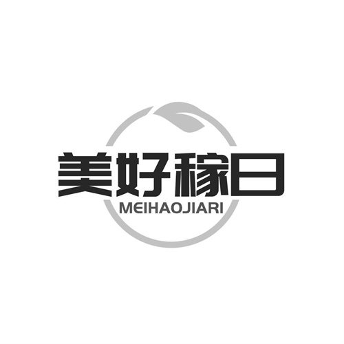 美好稼日