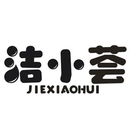 潔小薈