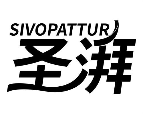 圣湃