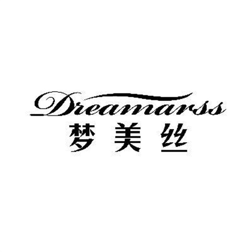 夢美絲