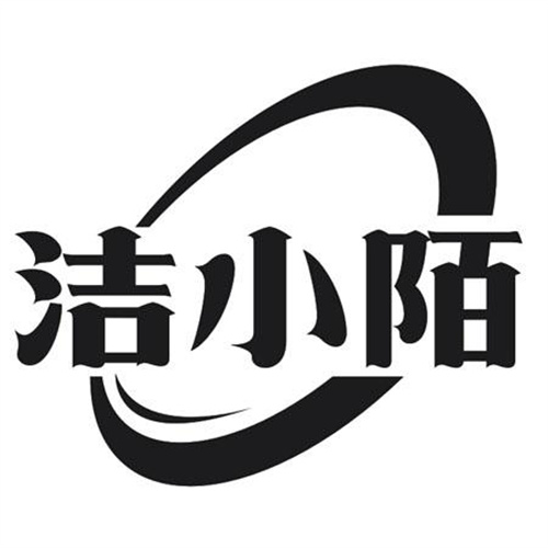 潔小陌