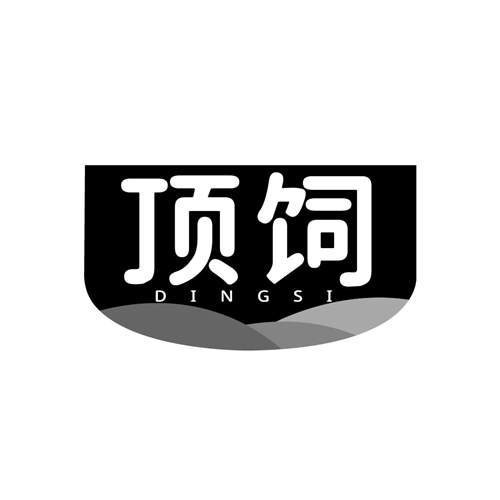 頂飼