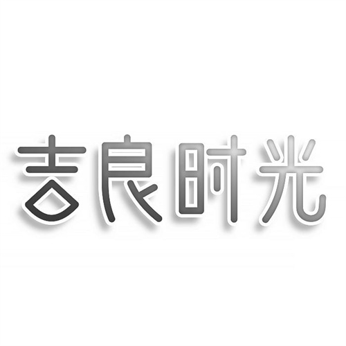 吉良時光