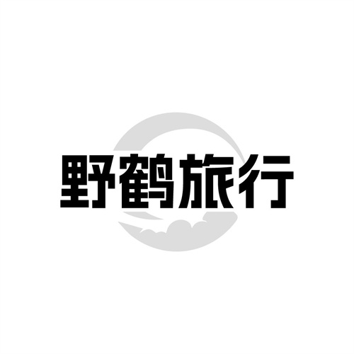 野鶴旅行