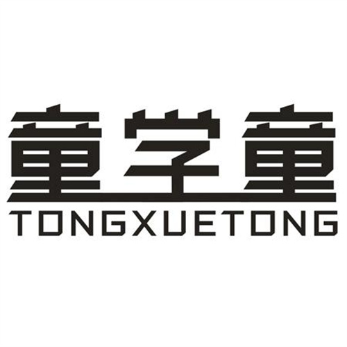 童學(xué)童