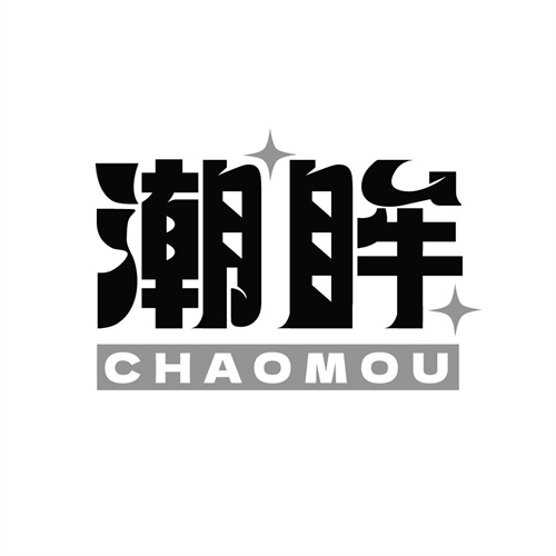 潮眸