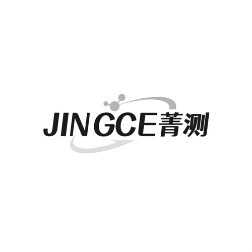 菁測