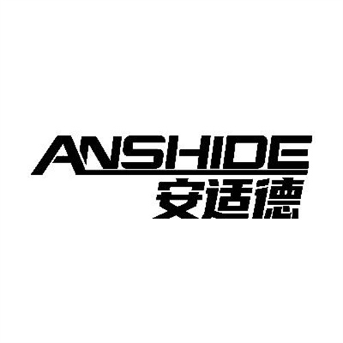 安適德