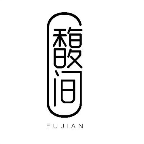 馥間