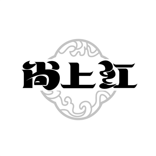 尚上紅