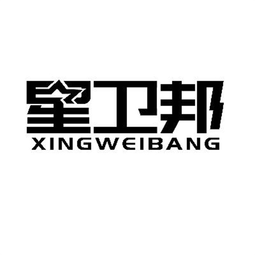 星衛邦