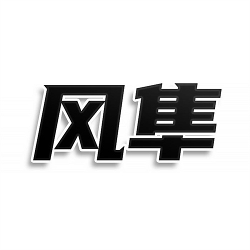 風隼