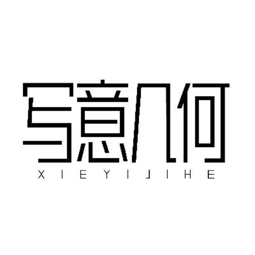 寫意幾何