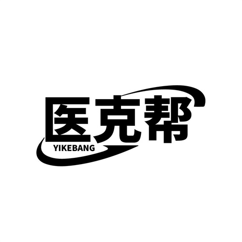 醫(yī)克幫
