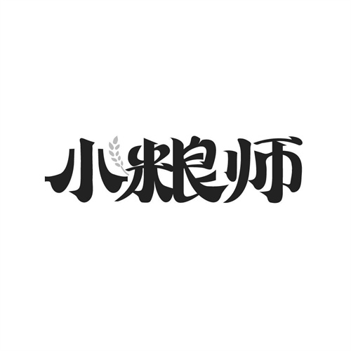 小糧師