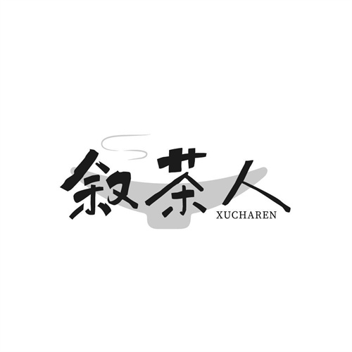 敘茶人