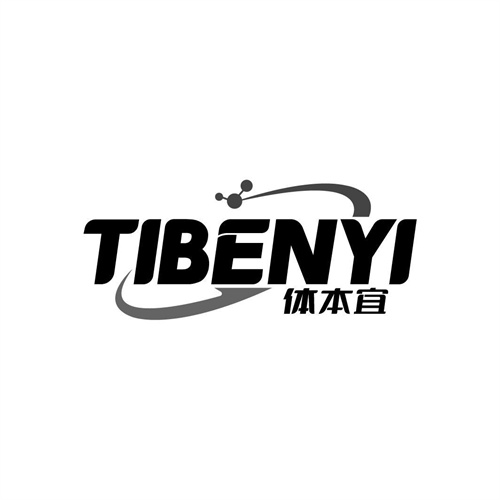 體本宜