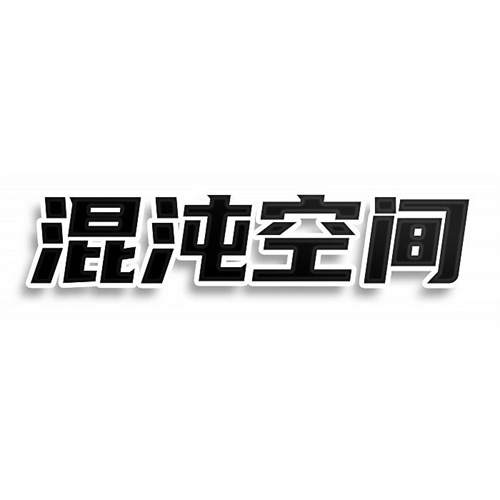 混沌空間