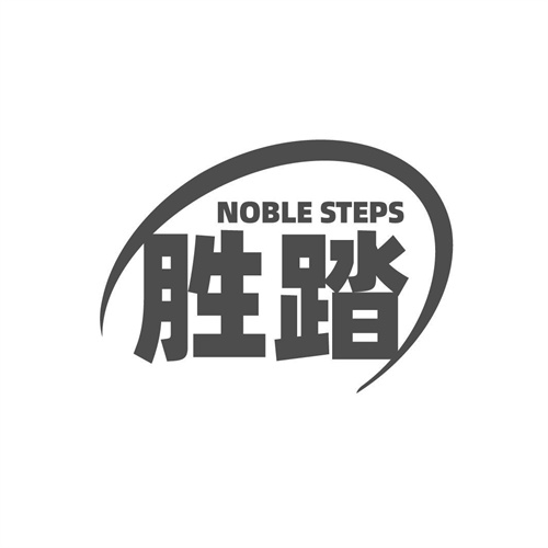 勝踏