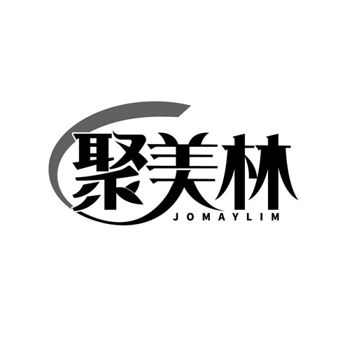 聚美林
